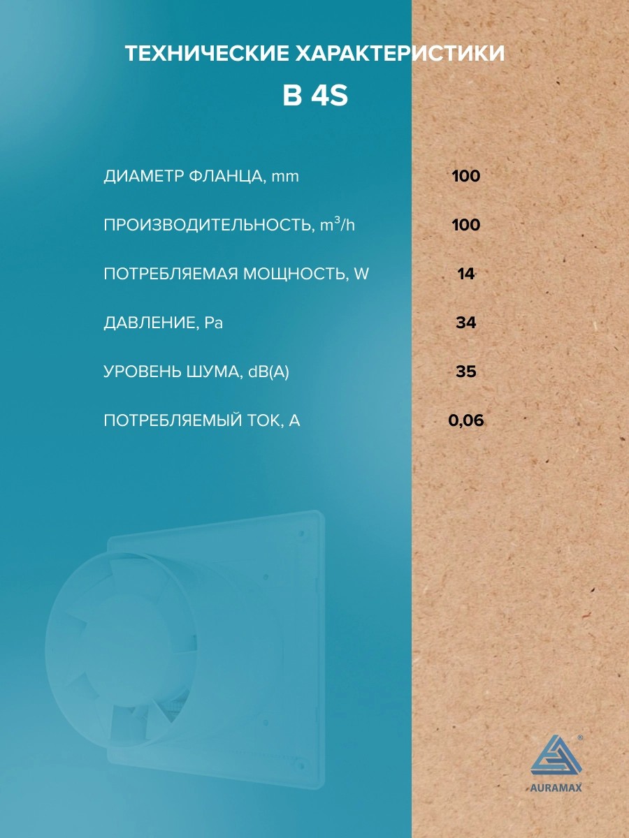Вентилятор накладной B D100 сетка AURAMAX