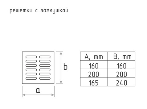 Решетка с заслонкой (заглушкой) 160х160 мм Белая