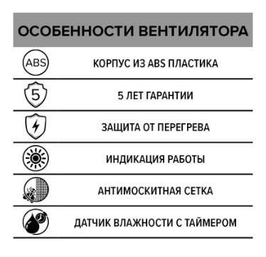 Вентилятор накладной ERA ERA 6S HT D150 с антимоскитной сеткой, датчиком влажности с таймером