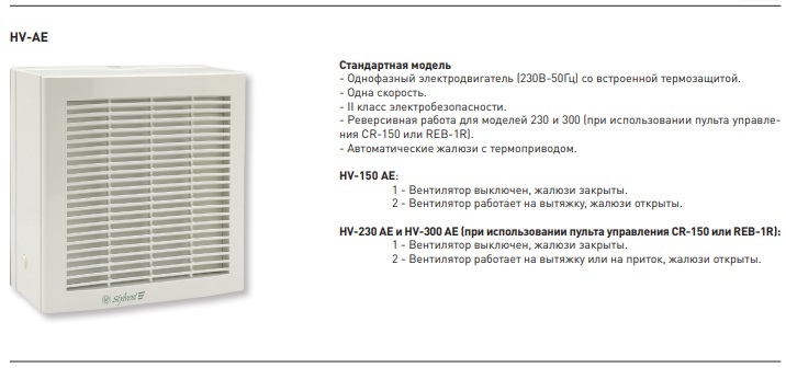 Оконный вентилятор Soler & Palau HV 230 AE с автоматическими жалюзи