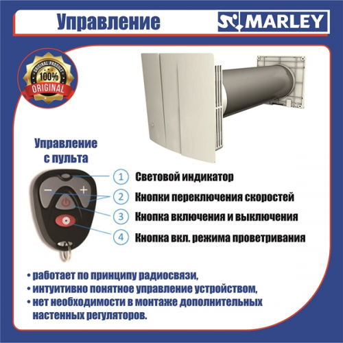 Рекуператор Marley MEnV-180 Plus-60