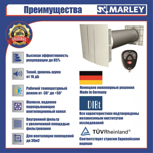 Рекуператор Marley MEnV-180 Plus-60