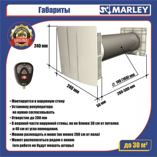 Рекуператор Marley MEnV-180 Plus-60